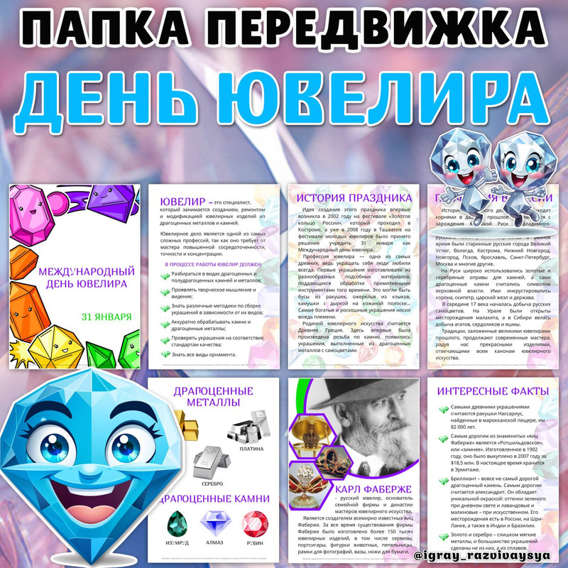 ПАПКА ПЕРЕДВИЖКА ЮВЕЛИР