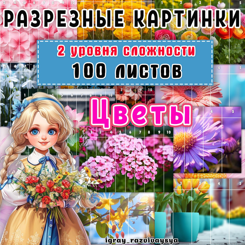 МАТПАЗЛЫ ЦВЕТЫ