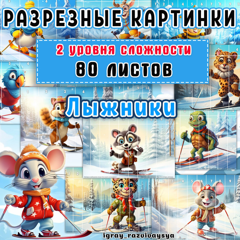 МАТПАЗЛЫ ЛЫЖНИКИ