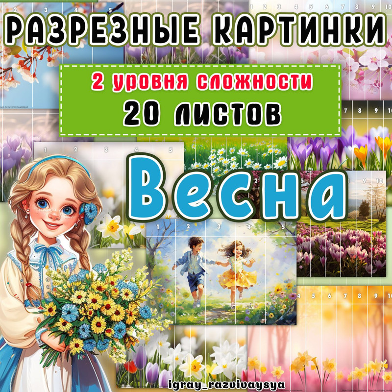 МАТПАЗЛЫ ВЕСНА