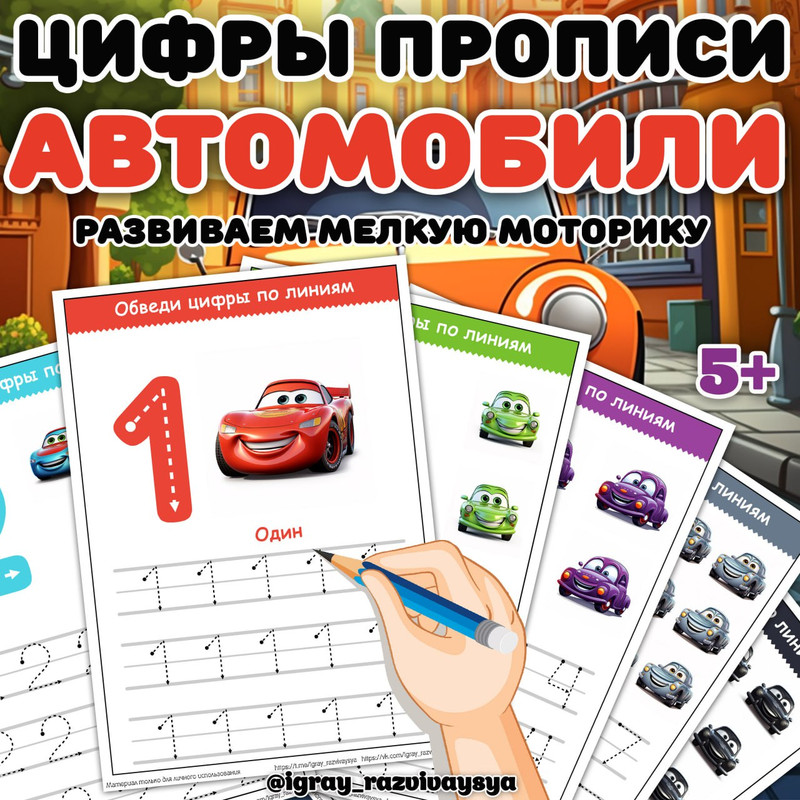 ЦИФРЫ ПРОПИСИ АВТО