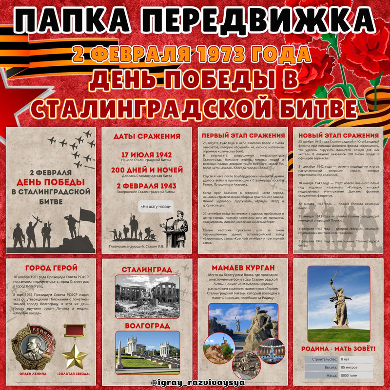 ПАПКА ПЕРЕДВИЖКА СТАЛИНГРАД