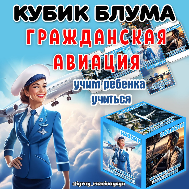 КУБИК БЛУМА ГРАЖДАНСКАЯ АВИАЦИЯ
