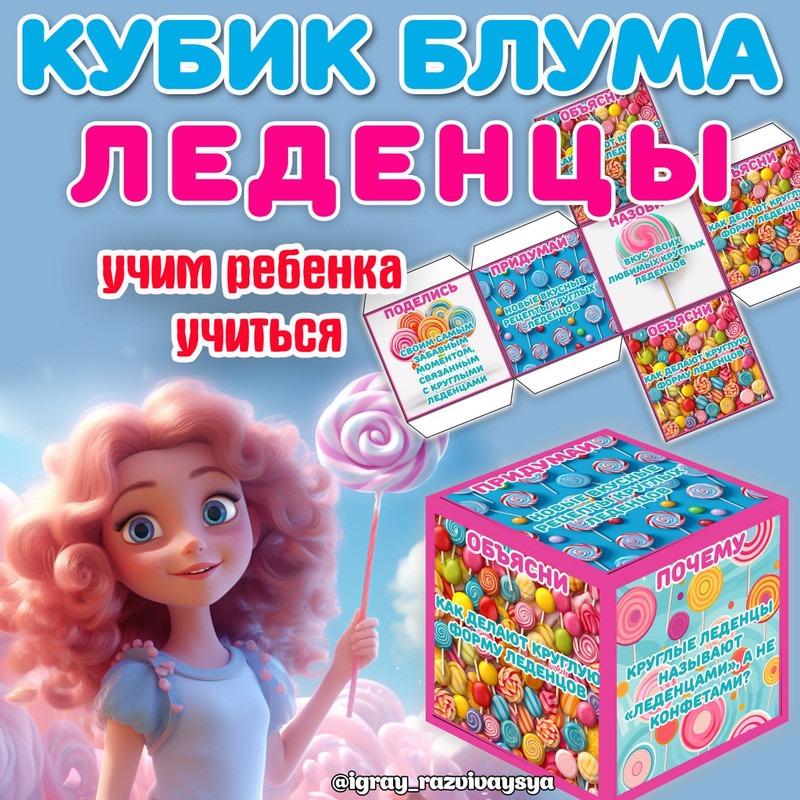КУБИК БЛУМА ЛЕДЕНЦЫ