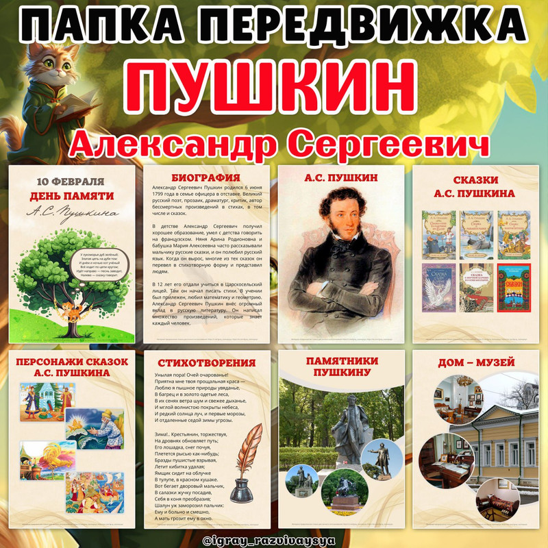 ПАПКА ПЕРЕДВИЖКА ПУШКИН