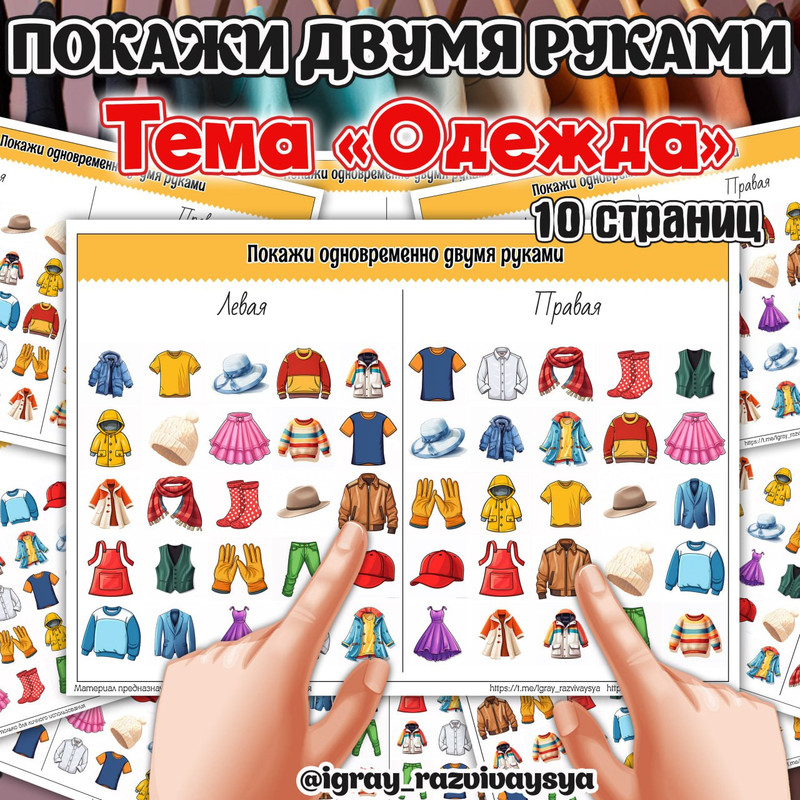 ПОКАЖИ ДВУМЯ РУКАМИ ОДЕЖДА СЛОЖНОСТЬ2