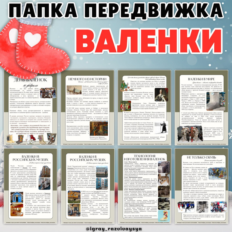 ПАПКА ПЕРЕДВИЖКА ВАЛЕНКИ