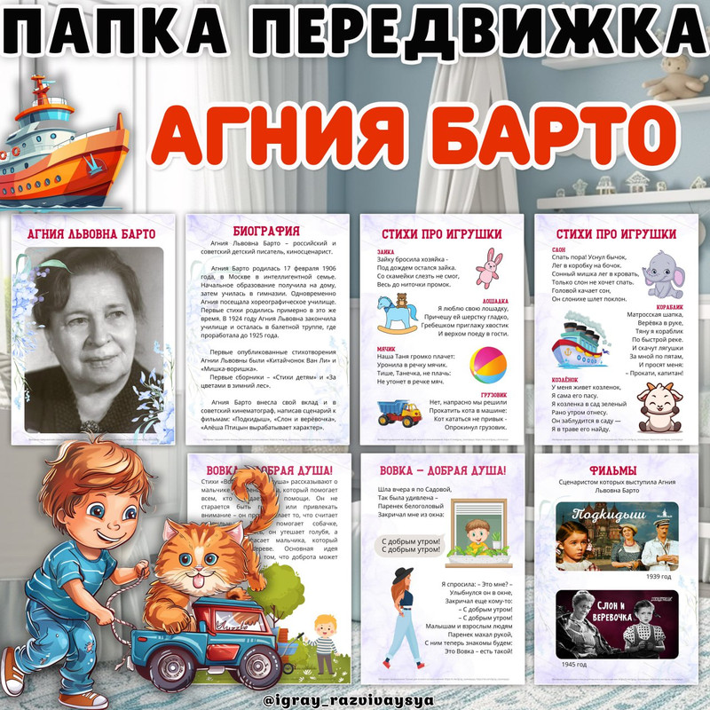 ПАПКА ПЕРЕДВИЖКА АГНИЯ БАРТО