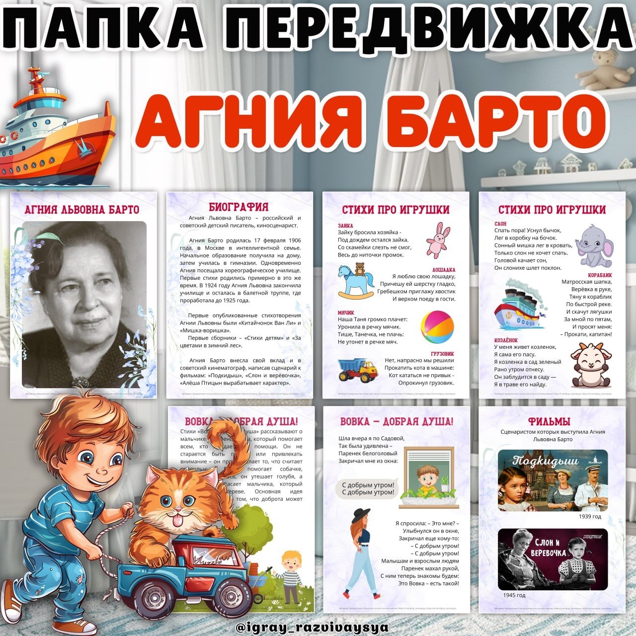 ПАПКА ПЕРЕДВИЖКА АГНИЯ БАРТО — день рождения, папка передвижка, писатели — для детского сада — Играй и Развивайся