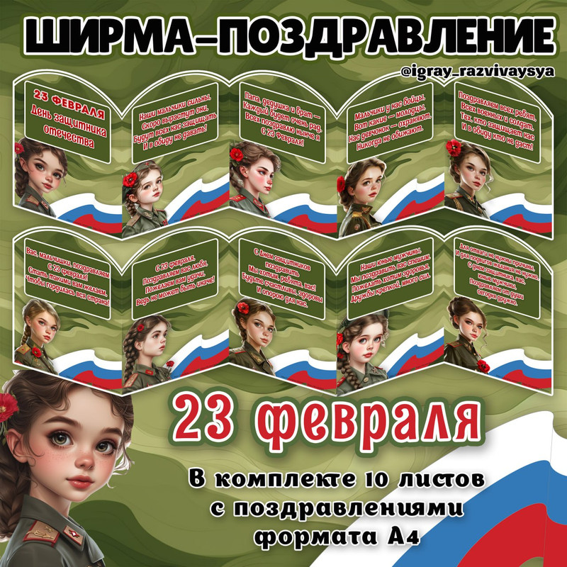 ШИРМА 23 февр