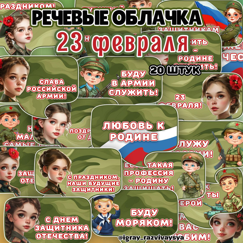 РЕЧЕВЫЕ ОБЛАКА 23 ФЕВР