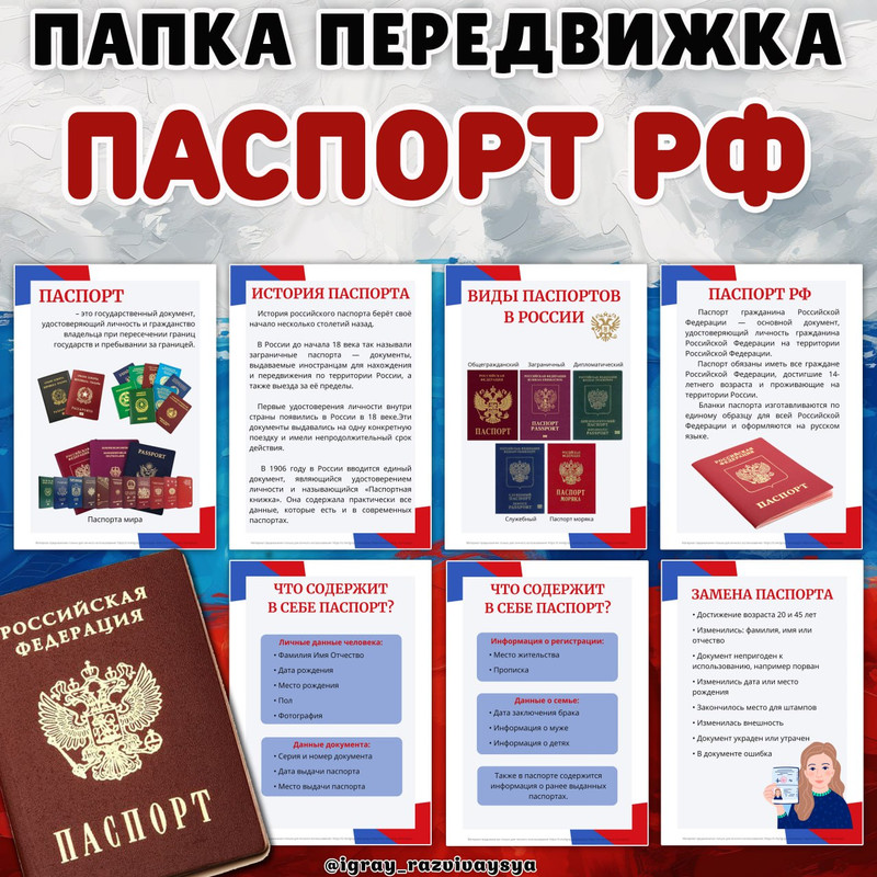 ПАПКА ПЕРЕДВИЖКА ПАСПОРТ