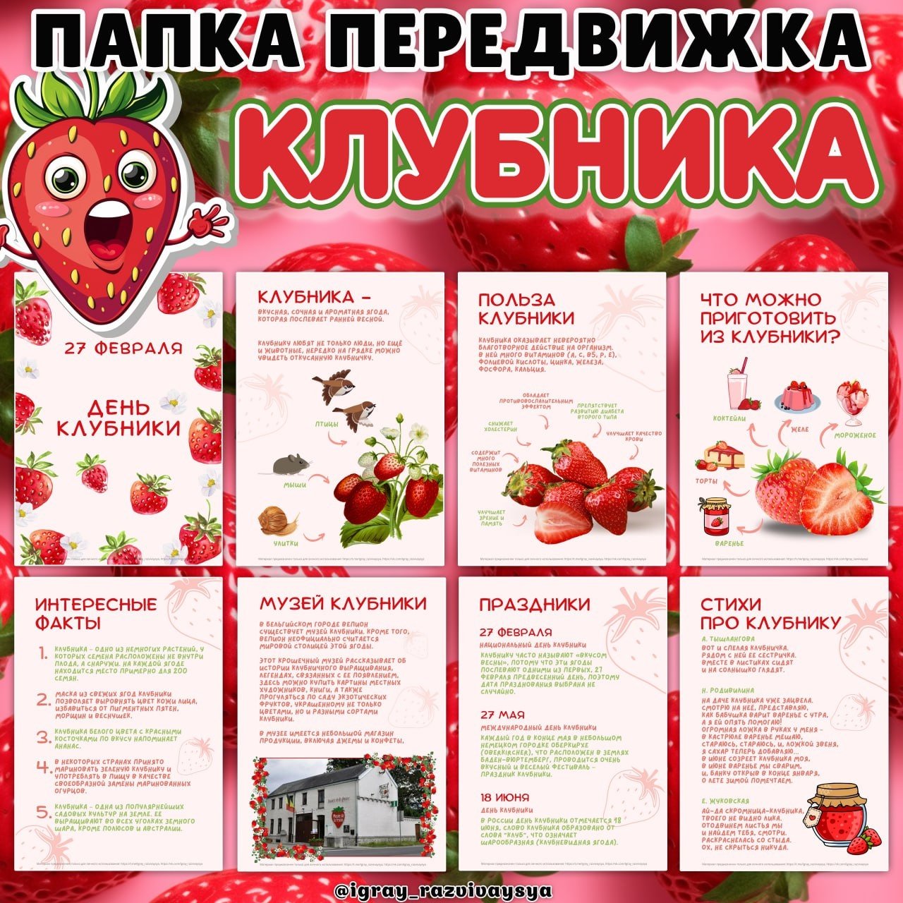 ПАПКА ПЕРЕДВИЖКА КЛУБНИКА — еда, клубника, папка передвижка — для детского сада — Играй и Развивайся