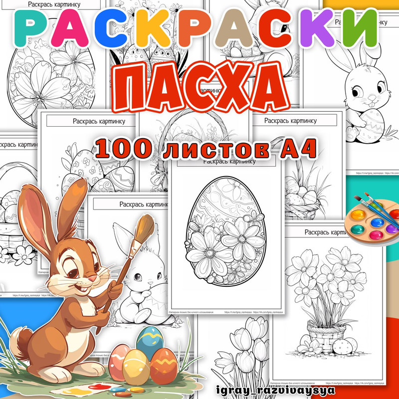 РАСКРАСКИ ПАСХА