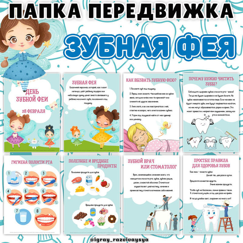 ПАПКА ПЕРЕДВИЖКА ЗУБНАЯ ФЕЯ