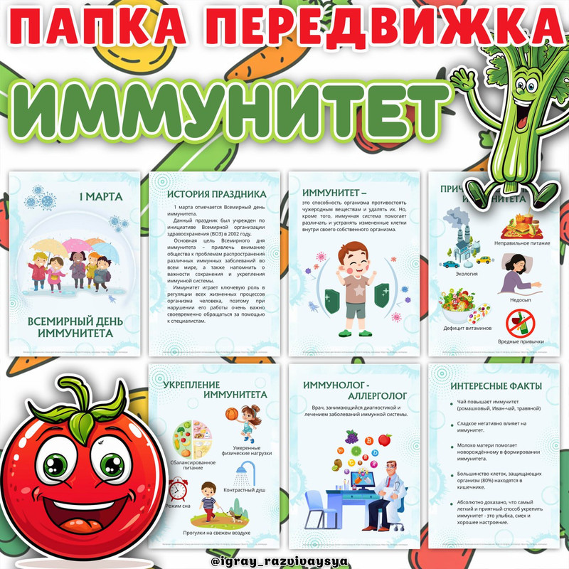 ПАПКА ПЕРЕДВИЖКА ИММУНИТЕТ