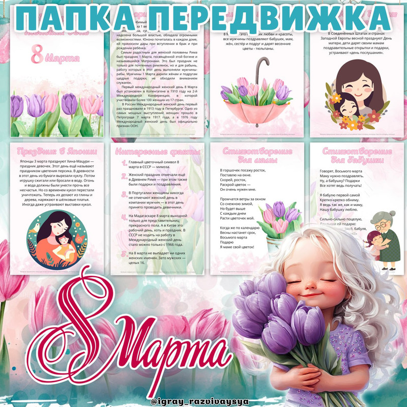 ПАПКА ПЕРЕДВИЖКА 8 МАРТА
