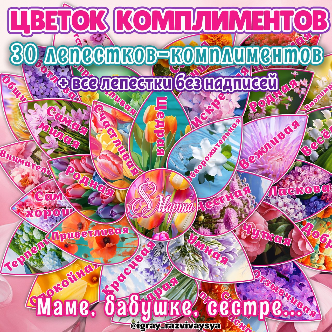 СТЕНД 8 МАРТА — 8 марта, соты, стенд — для детского сада — Играй и Развивайся