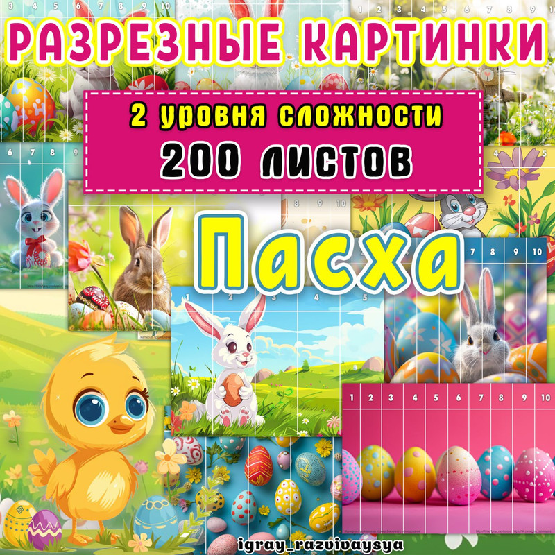 МАТПАЗЛЫ ПАСХА