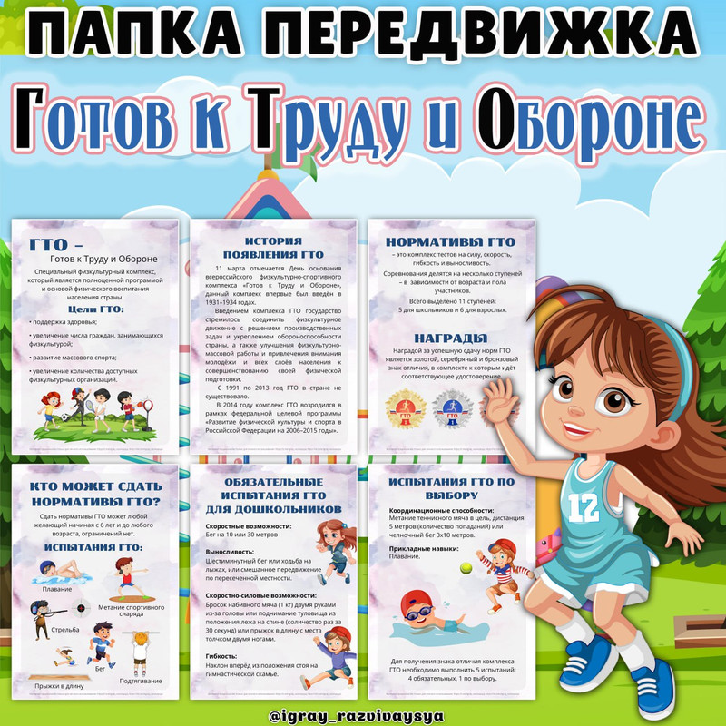 ПАПКА ПЕРЕДВИЖКА ГТО