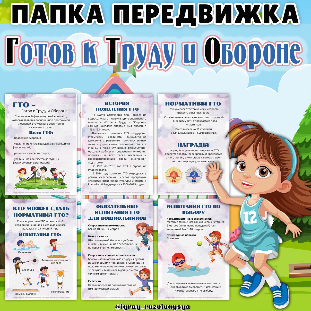 ПАПКА ПЕРЕДВИЖКА ГТО — гто, папка передвижка, физическое воспитание — для детского сада — Играй и Развивайся