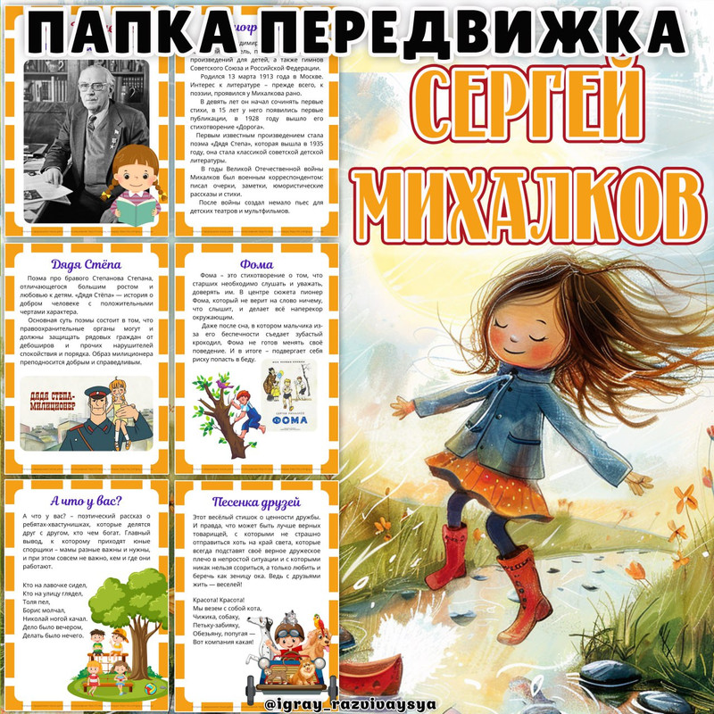 ПАПКА ПЕРЕДВИЖКА МИХАЛКОВ