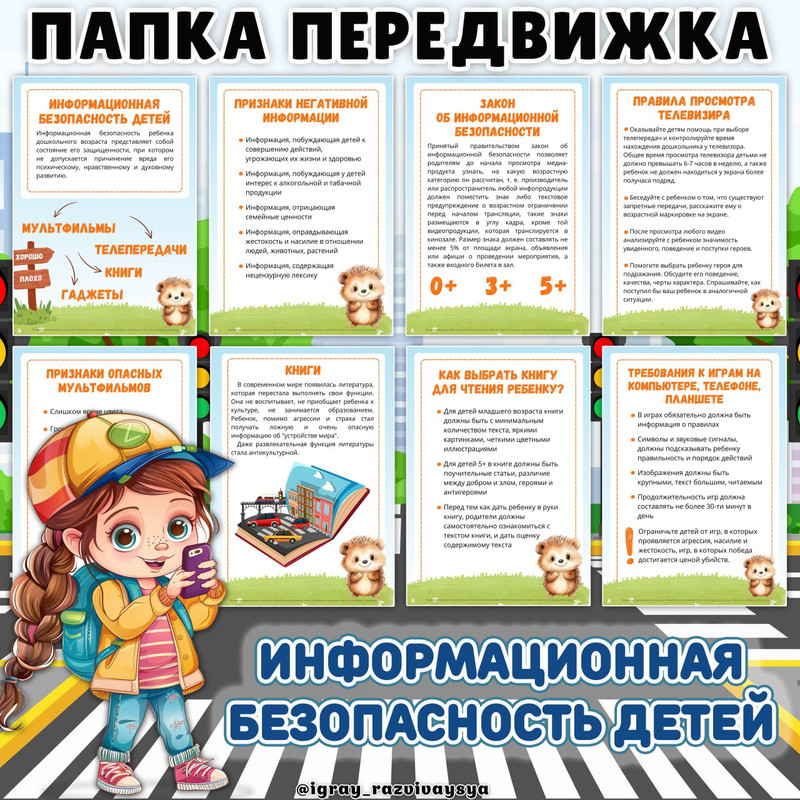 ПАПКА ПЕРЕДВИЖКА ИНФ БЕЗОПАСНОСТЬ