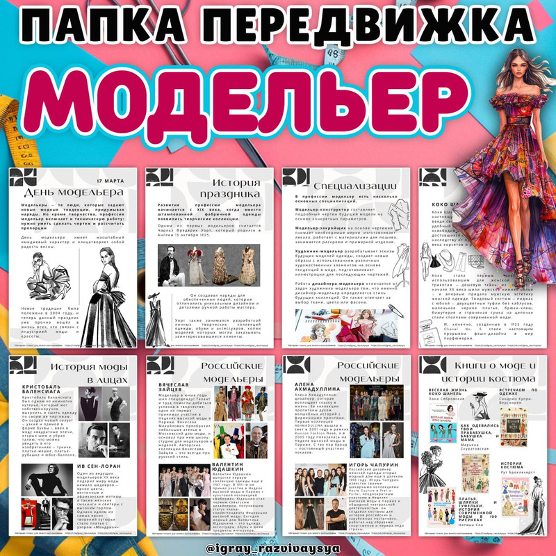 ПАПКА ПЕРЕДВИЖКА МОДЕЛЬЕР