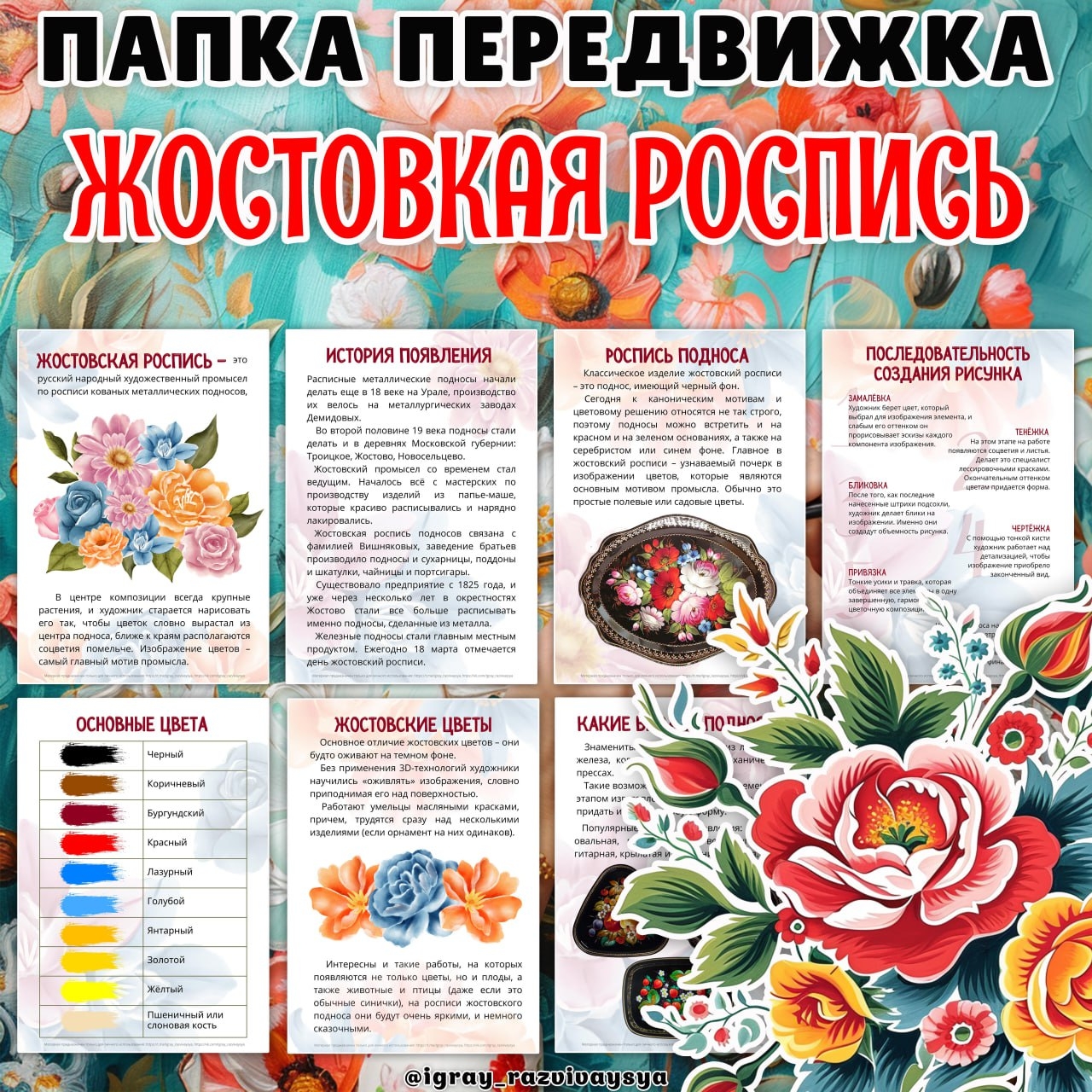 ПАПКА ПЕРЕДВИЖКА ЖОСТОВСКАЯ РОСПИСЬ