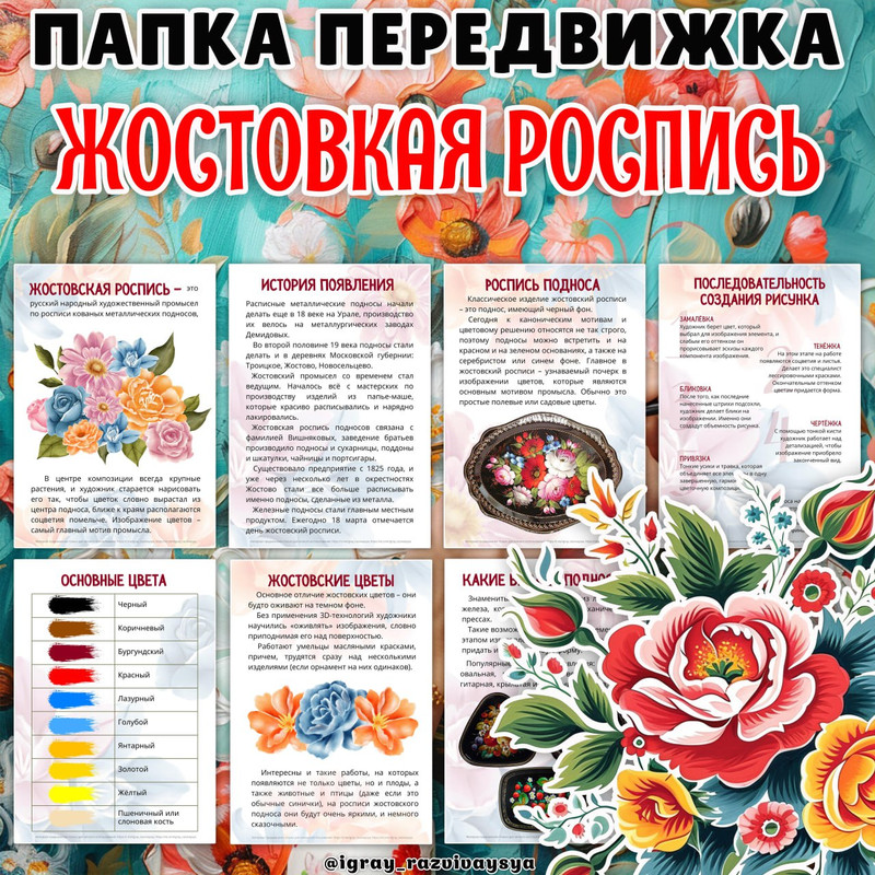 ПАПКА ПЕРЕДВИЖКА ЖОСТОВСКАЯ РОСПИСЬ