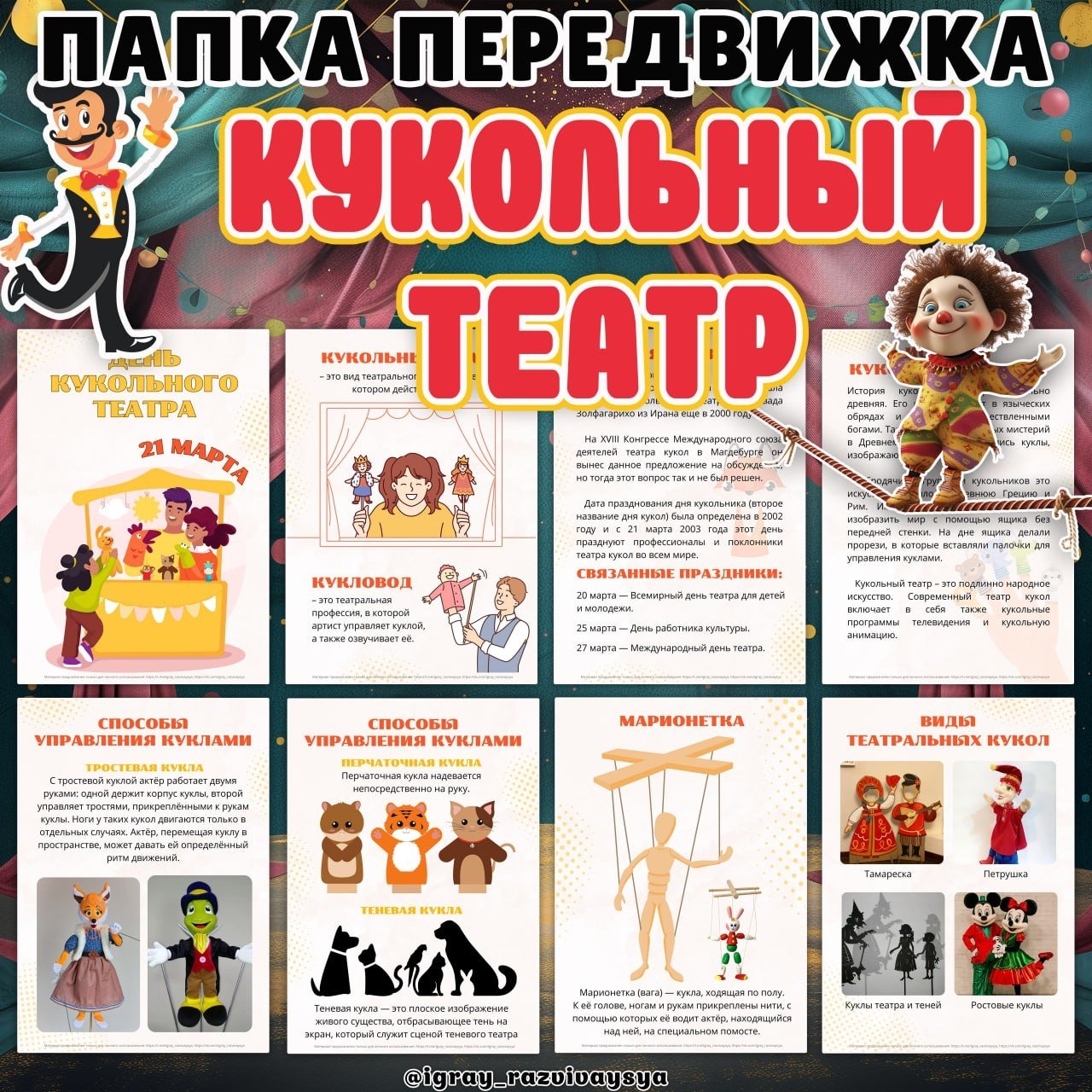 ПАПКА ПЕРЕДВИЖКА КУКОЛЬНЫЙ ТЕАТР — кукольный театр, папка передвижка, театр — для детского сада — Играй и Развивайся