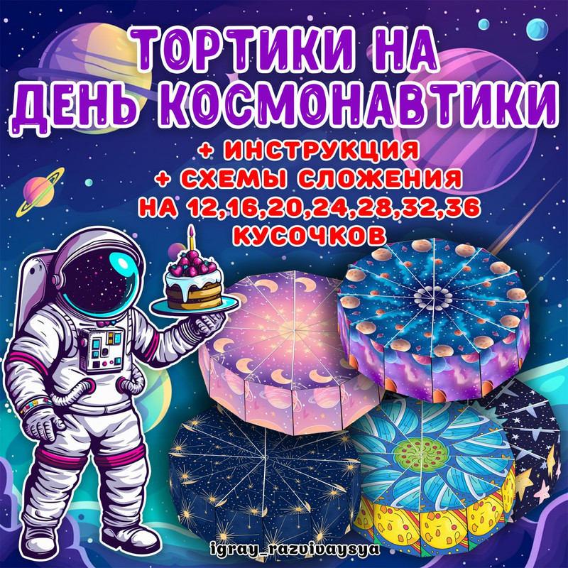 ТОРТ КОСМОС