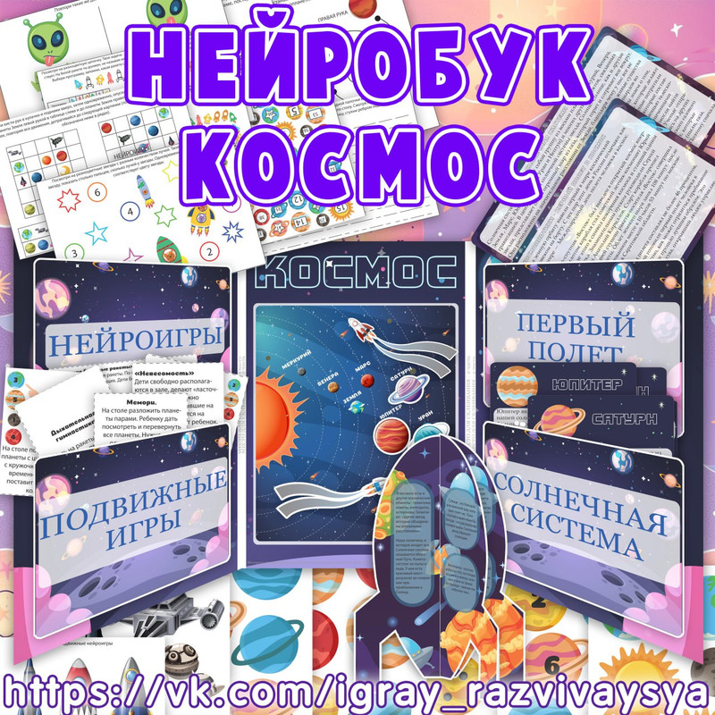 НЕЙРОБУК КОСМОС