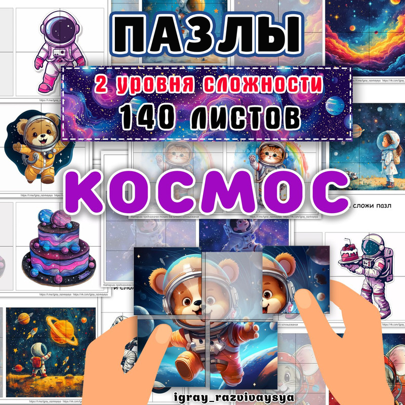 ПАЗЛЫ КОСМОС
