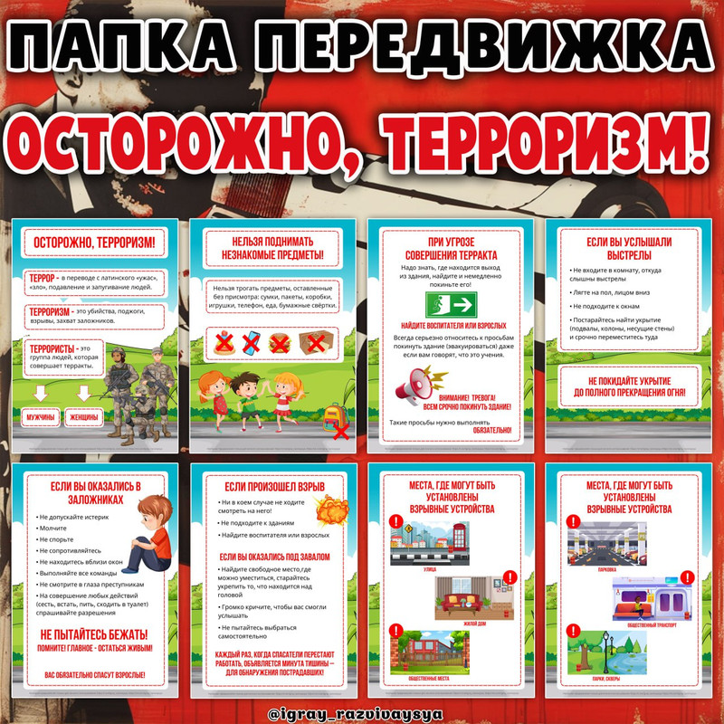 ПАПКА ПЕРЕДВИЖКА ТЕРРОРИЗМ