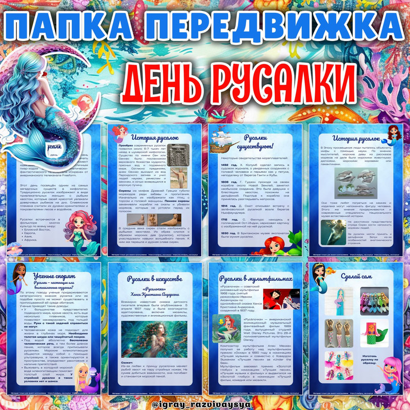 ПАПКА ПЕРЕДВИЖКА РУСАЛКА