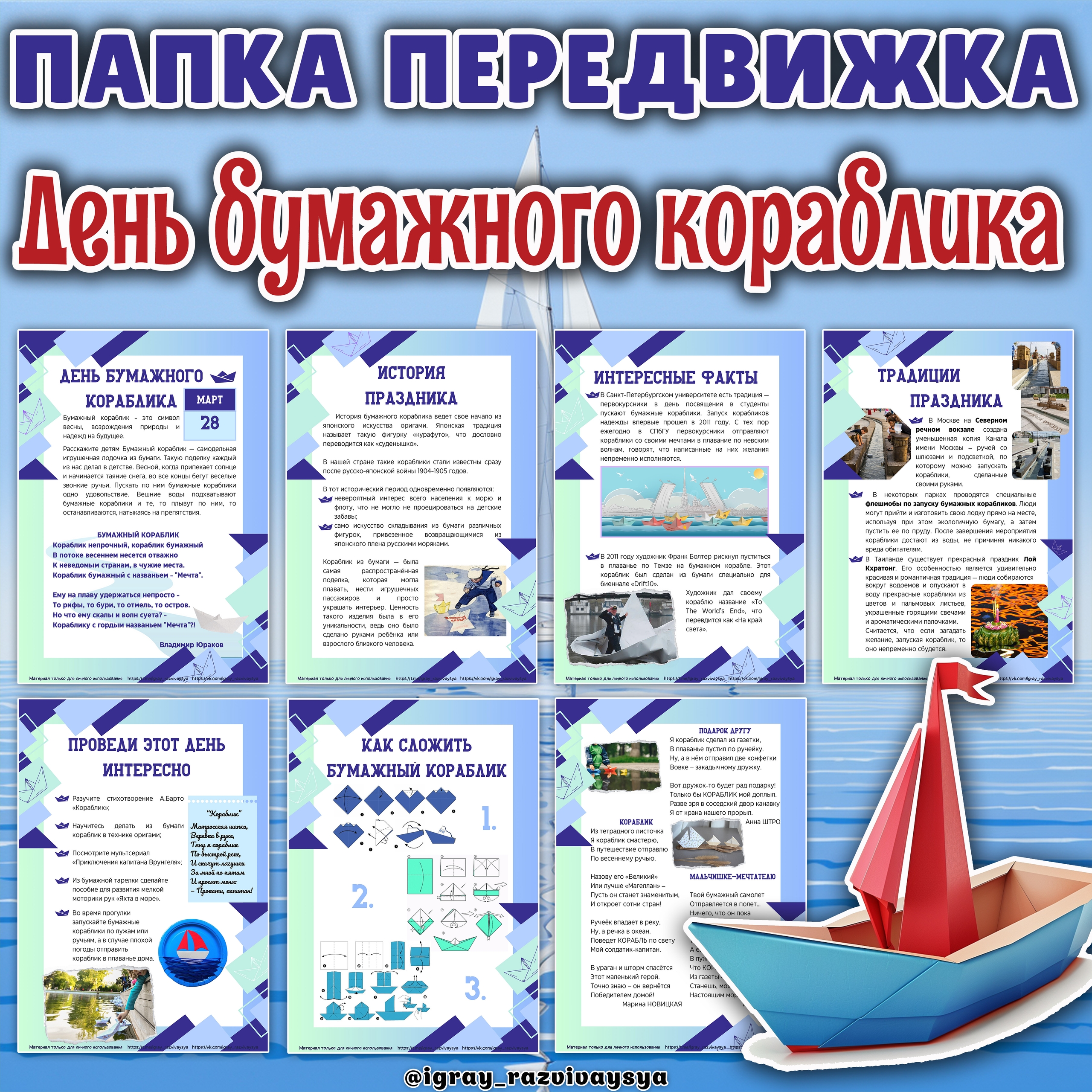 ПАПКА ПЕРЕДВИЖКА БУМАЖНЫЙ КОРАБЛИК — бумажные поделки, бумажный кораблик, папка передвижка — скачать для детского сада