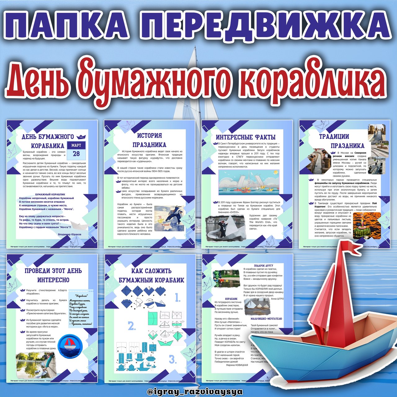 ПАПКА ПЕРЕДВИЖКА БУМАЖНЫЙ КОРАБЛИК — бумажные поделки, бумажный кораблик, папка передвижка — для детского сада — Играй и Р...