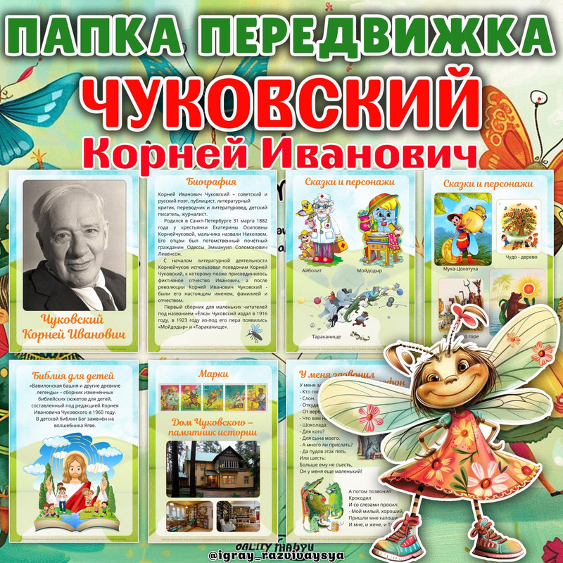 ПАПКА ПЕРЕДВИЖКА ЧУКОВСКИЙ