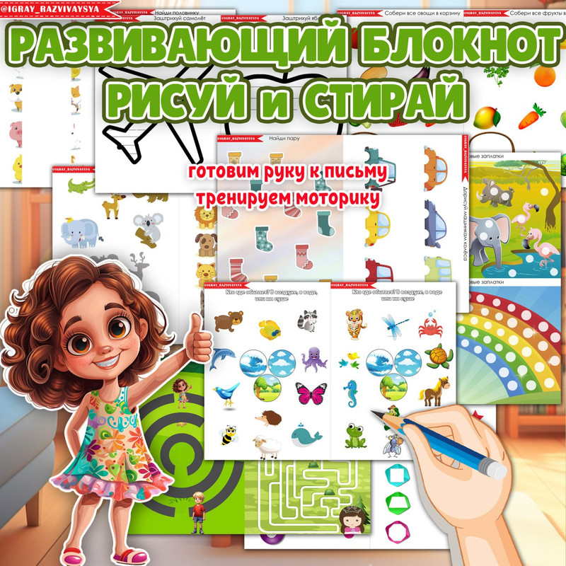 БЛОКНОТ РИСУЙ И СТИРАЙ