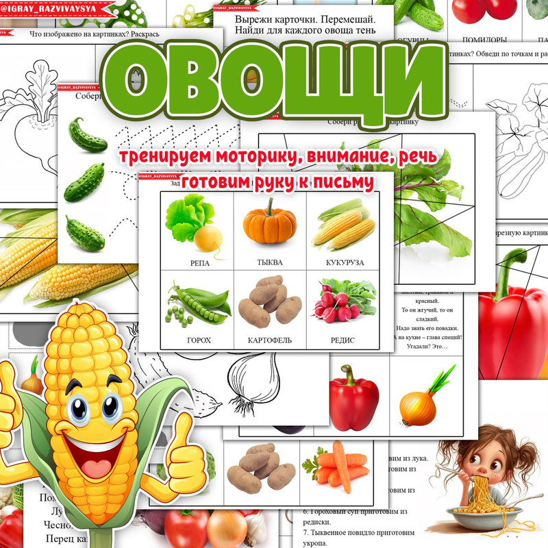 ОВОЩИ
