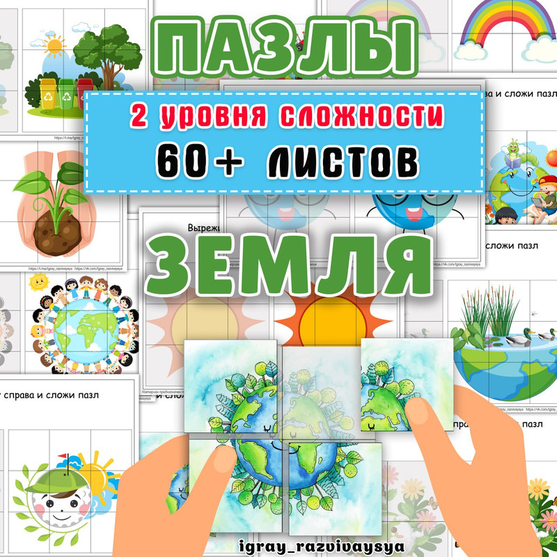 ПАЗЛЫ ЗЕМЛЯ