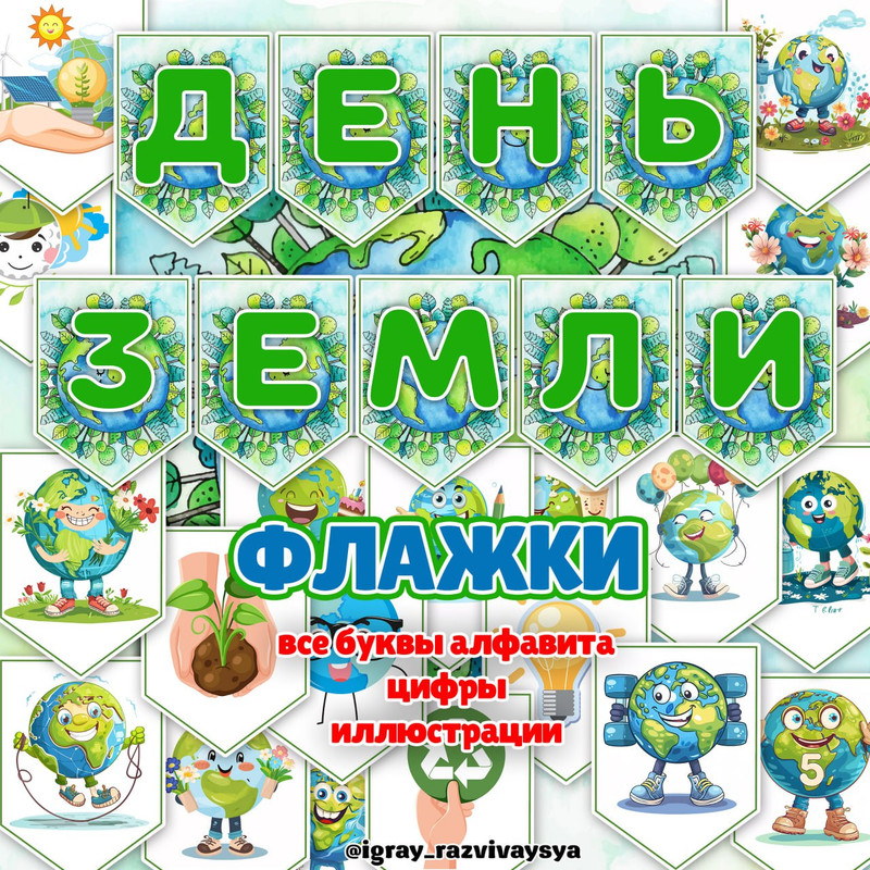 ФЛАЖКИ ЗЕМЛЯ