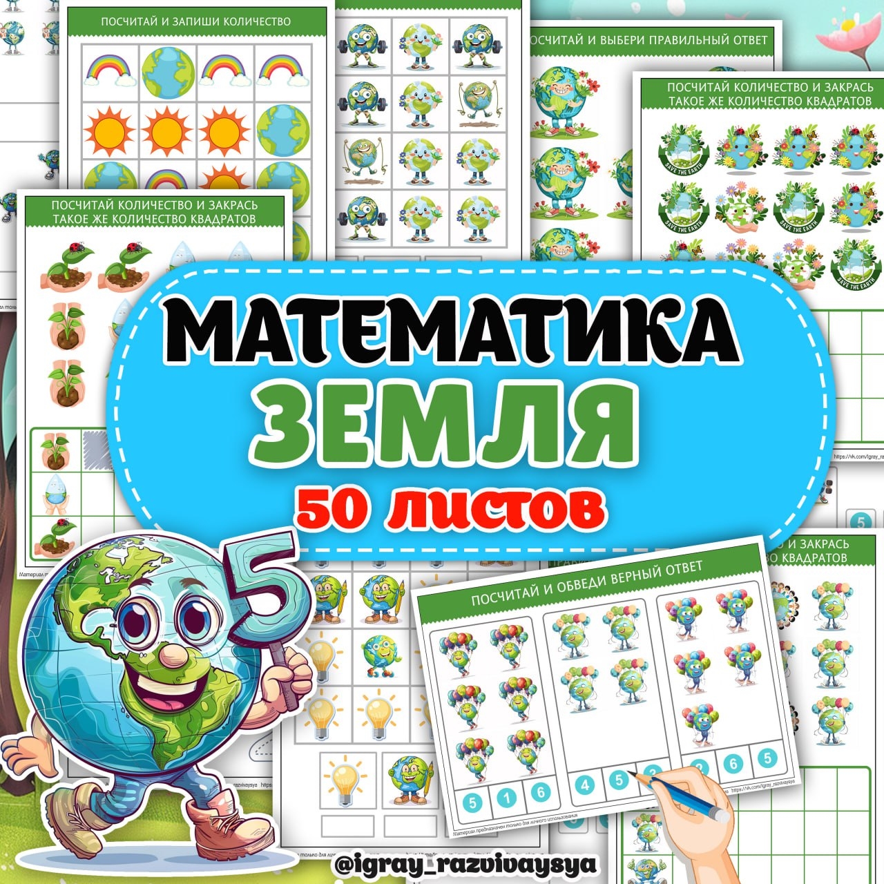МАТЕМАТИКА ЗЕМЛЯ
