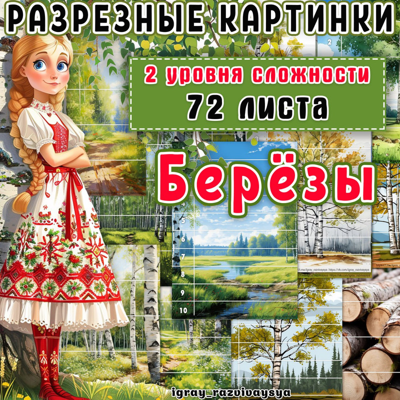 МАТПАЗЛЫ БЕРЕЗА