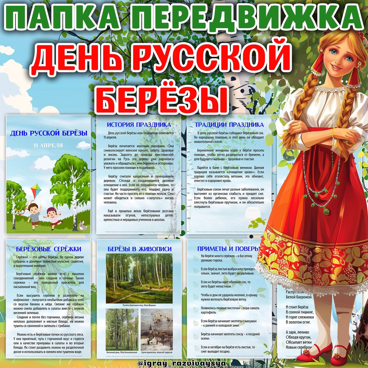 ПАПКА ПЕРЕДВИЖКА БЕРЕЗА — береза, папка передвижка, растения — для детского сада — Играй и Развивайся