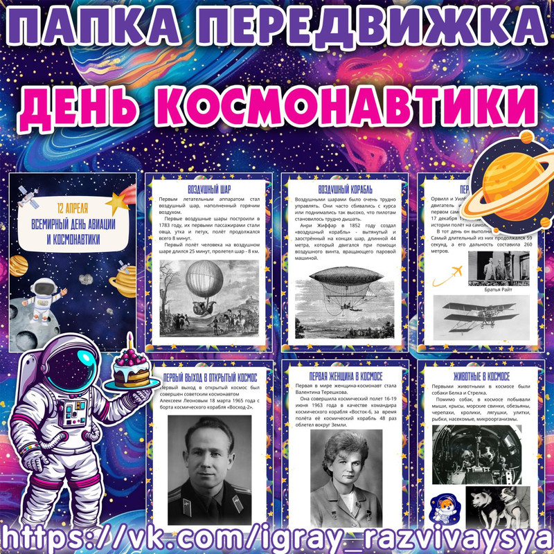 ПАПКА ПЕРЕДВИЖКА КОСМОС