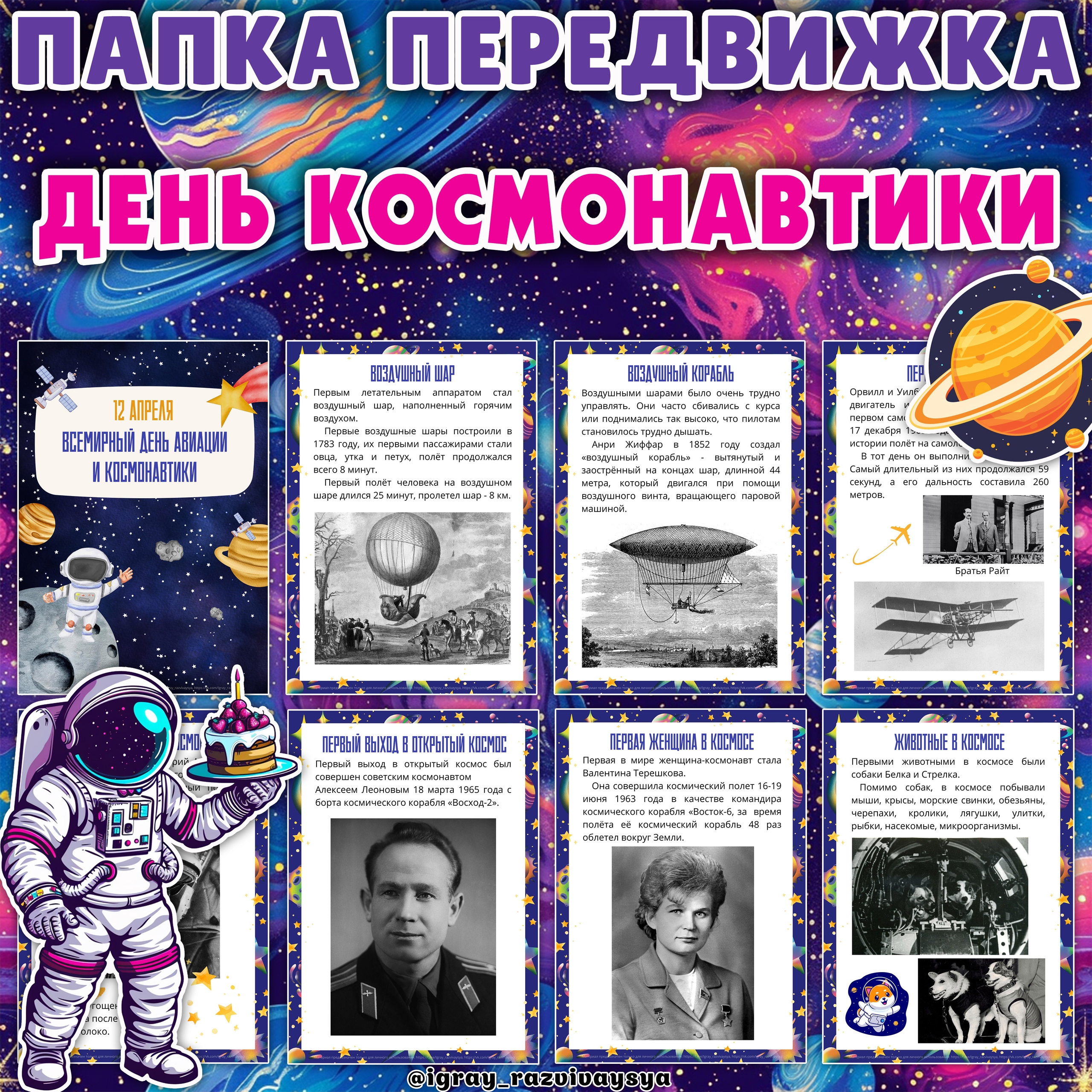 ПАПКА ПЕРЕДВИЖКА КОСМОС