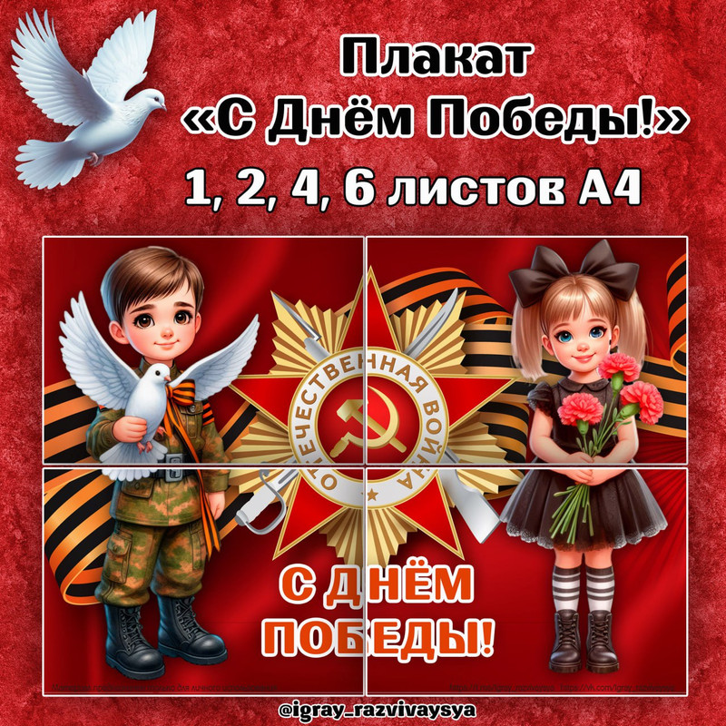 ПЛАКАТ ДЕНЬ ПОБЕДЫ