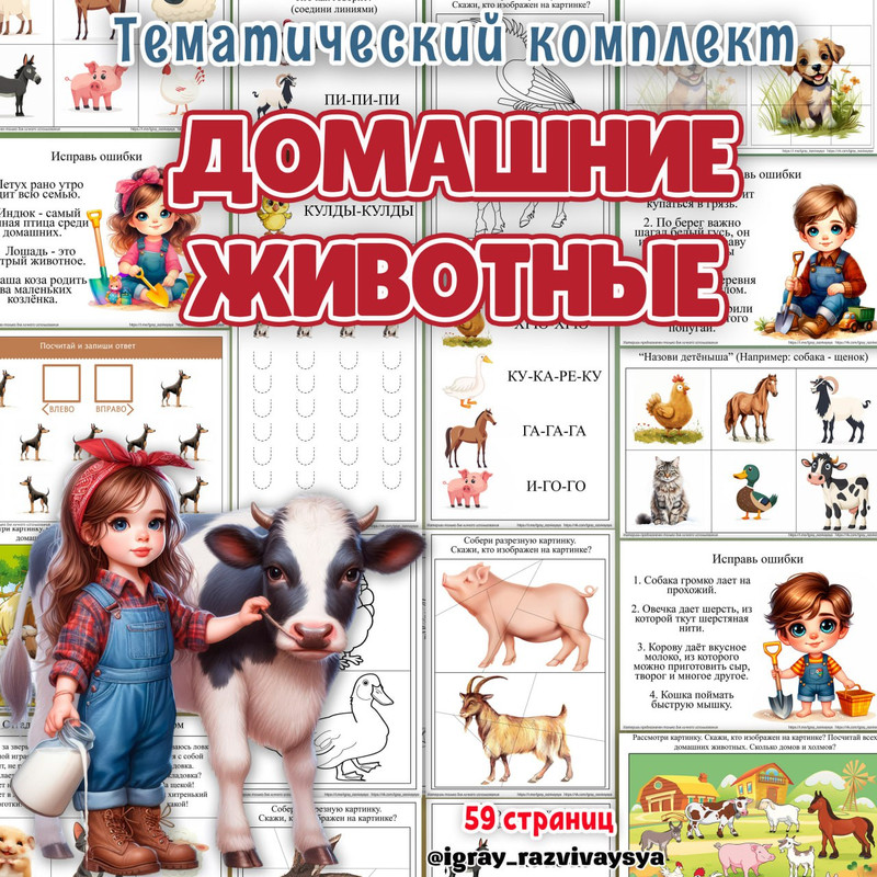 ДОМАШНИЕ ЖИВОТНЫЕ